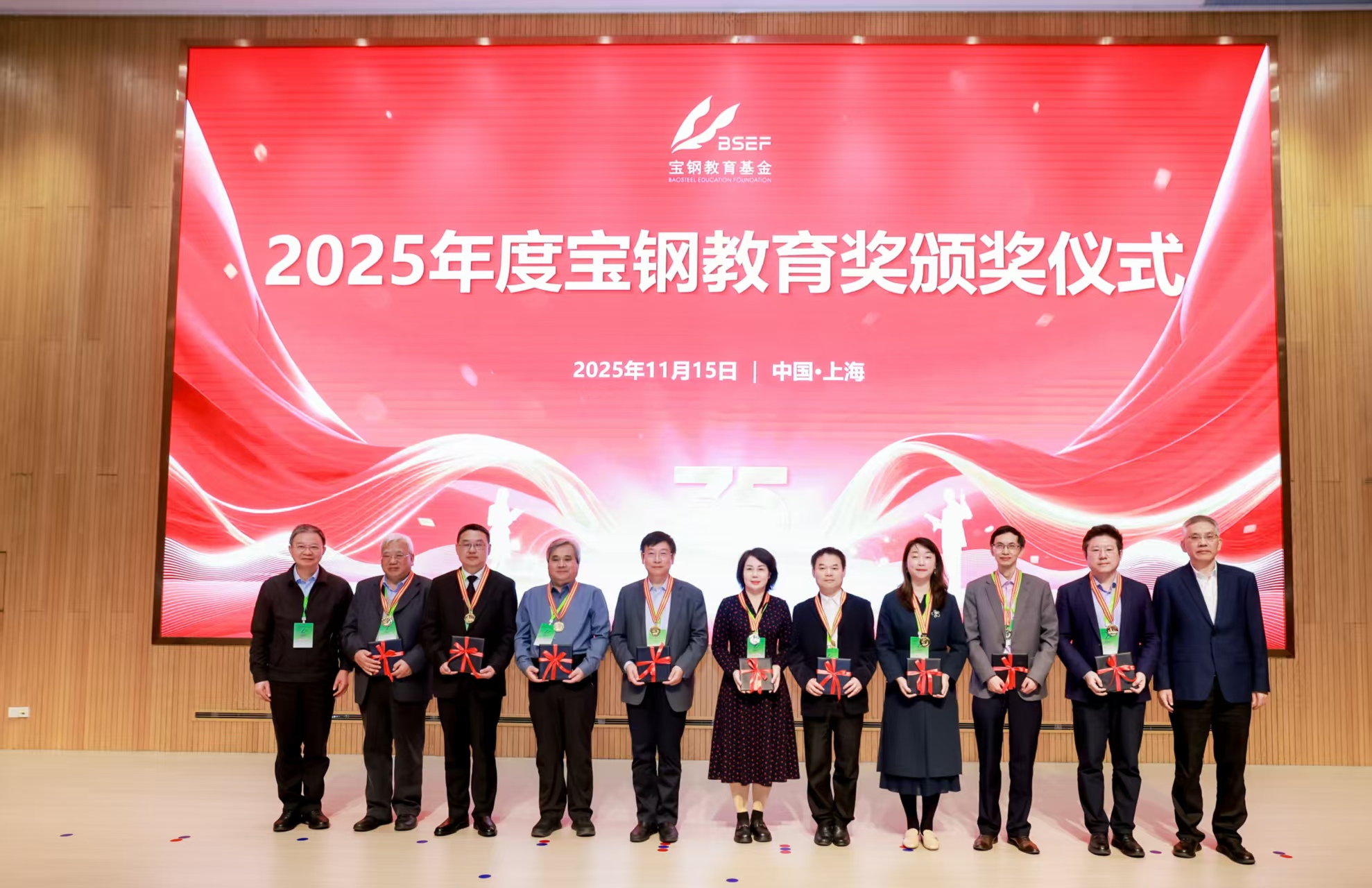 20251115日宝钢教育奖颁奖大会(教师工作部).jpg